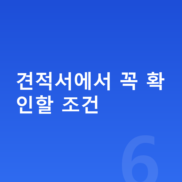 현대 투싼 견적 견적서에서 꼭 확인할 조건