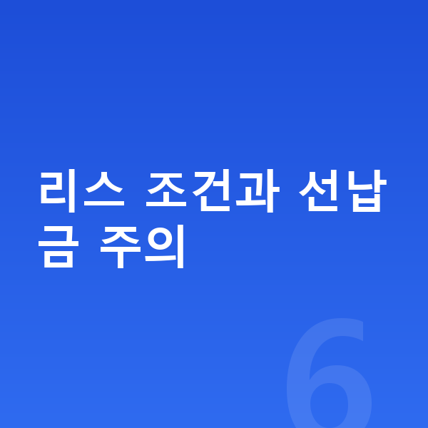 현대 투싼 리스 리스 조건과 선납금 주의