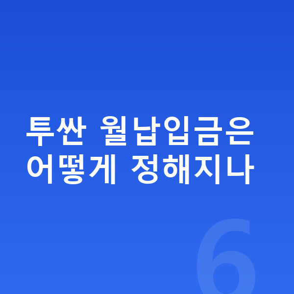현대 투싼 리스 월납입금 투싼 월납입금은 어떻게 정해지나