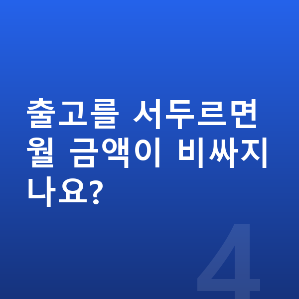 현대 투싼 리스 출고기간 출고를 서두르면 월 금액이 비싸지나요?