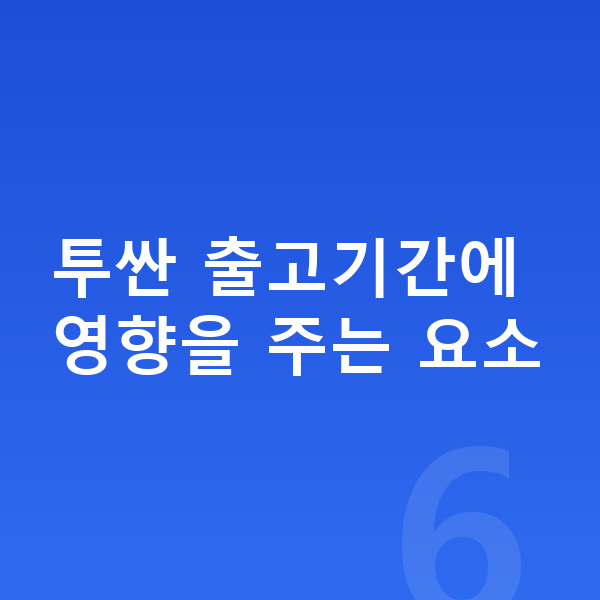 현대 투싼 리스 출고기간 투싼 출고기간에 영향을 주는 요소