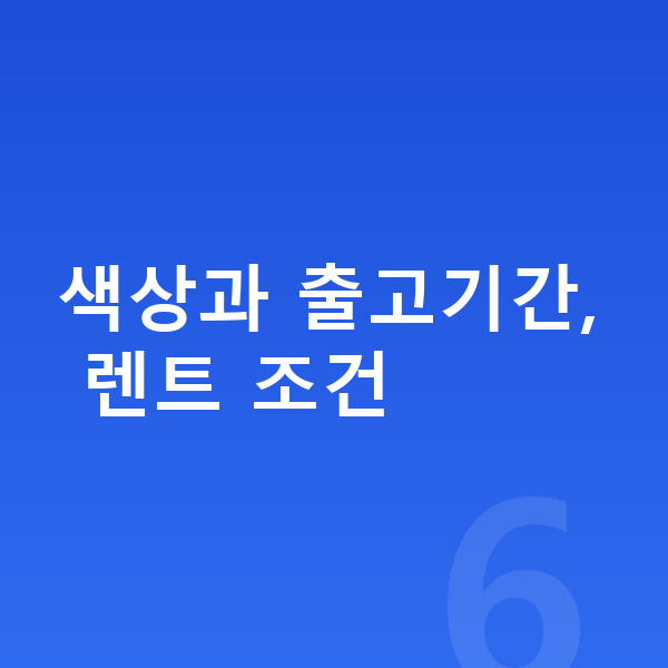 현대 투싼 색상 색상과 출고기간, 렌트 조건