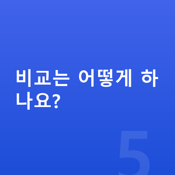 현대 투싼 장기렌트 월납입금 비교는 어떻게 하나요?