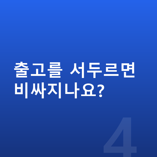 현대 투싼 장기렌트 출고기간 출고를 서두르면 비싸지나요?