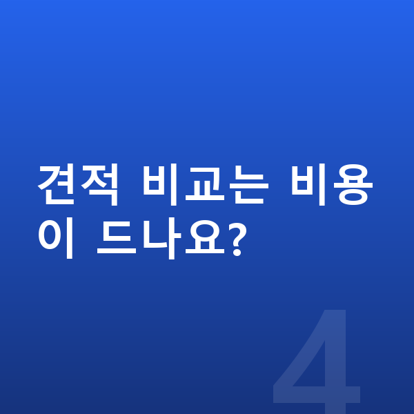 현대 투싼 제원 견적 비교는 비용이 드나요?