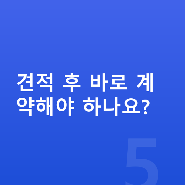 현대 팰리세이드 견적 견적 후 바로 계약해야 하나요?