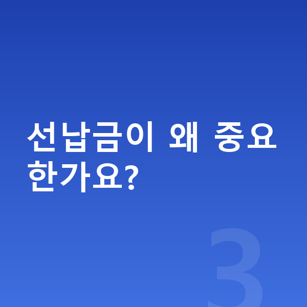 현대 팰리세이드 리스 선납금이 왜 중요한가요?
