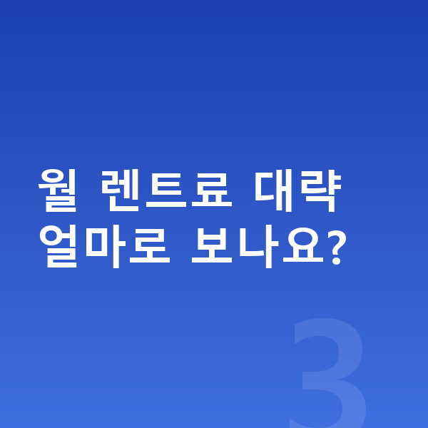현대 팰리세이드 리스 견적 월 렌트료 대략 얼마로 보나요?