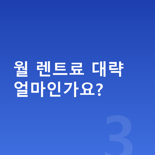 현대 팰리세이드 리스 무보증 월 렌트료 대략 얼마인가요?