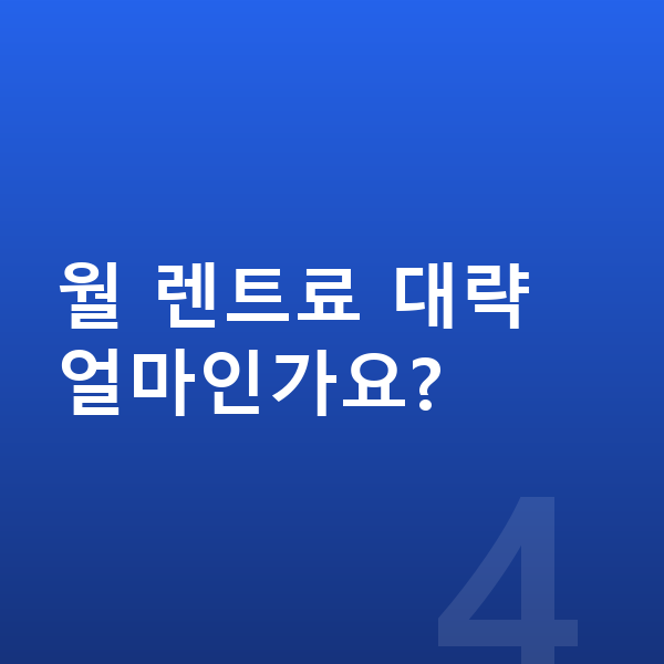 현대 팰리세이드 리스 보증금 월 렌트료 대략 얼마인가요?