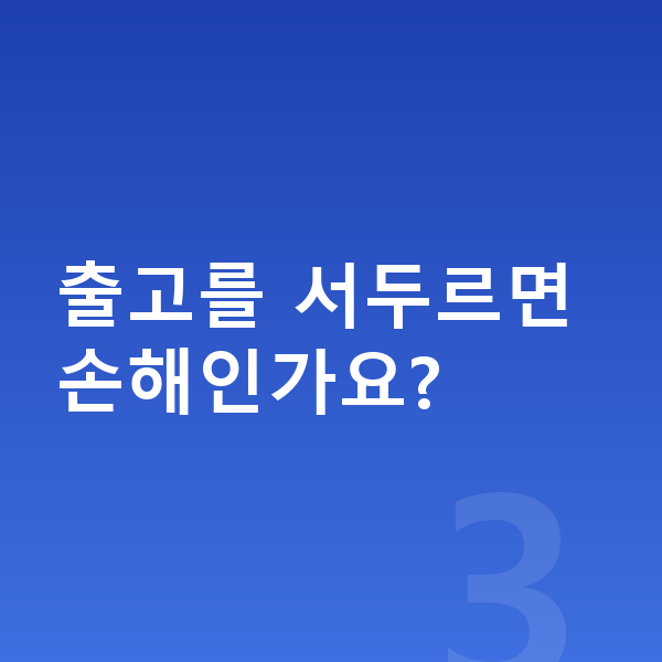 현대 팰리세이드 리스 출고기간 출고를 서두르면 손해인가요?