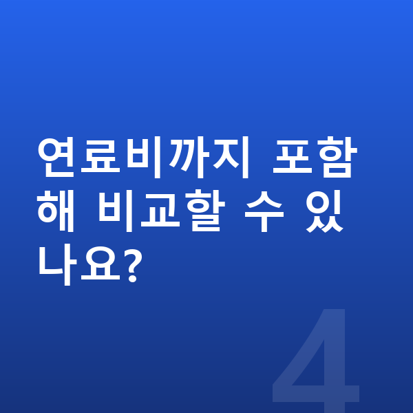 현대 팰리세이드 연비 연료비까지 포함해 비교할 수 있나요?