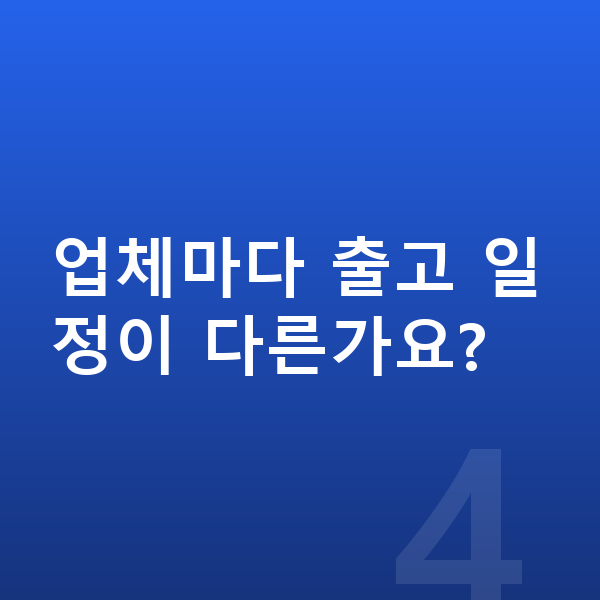 현대 팰리세이드 장기렌트 출고기간 업체마다 출고 일정이 다른가요?