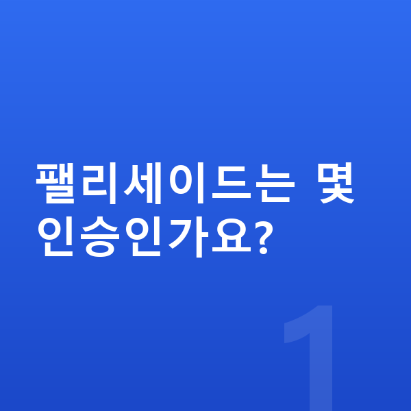 현대 팰리세이드 제원 팰리세이드는 몇 인승인가요?