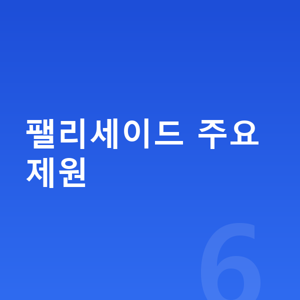 현대 팰리세이드 제원 팰리세이드 주요 제원
