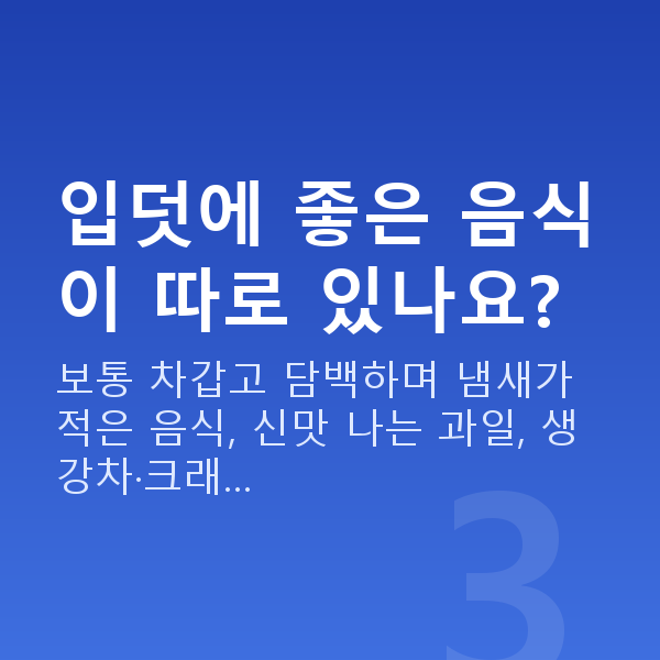 임신 10주차 입덧 입덧에 좋은 음식이 따로 있나요?