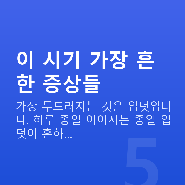 임신 10주차 증상 이 시기 가장 흔한 증상들