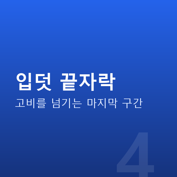임신 11주차 입덧 끝자락
