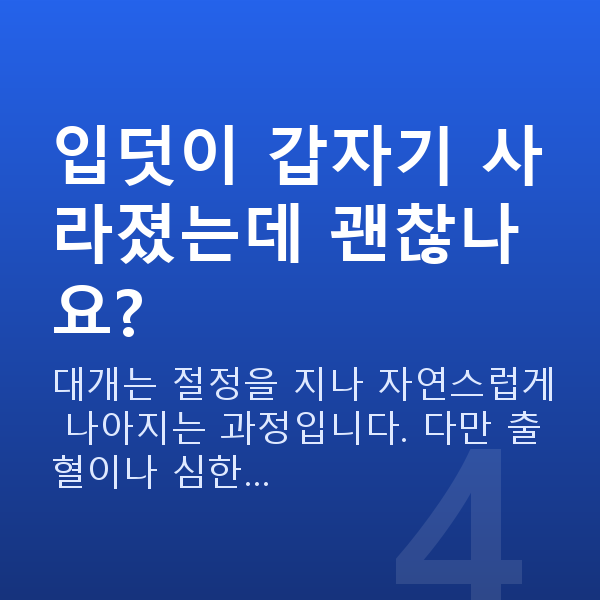임신 11주차 입덧 입덧이 갑자기 사라졌는데 괜찮나요?