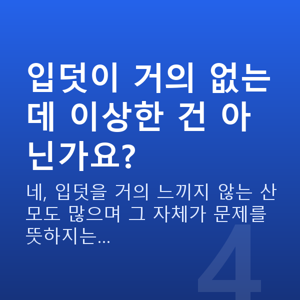 임신 11주차 증상 입덧이 거의 없는데 이상한 건 아닌가요?