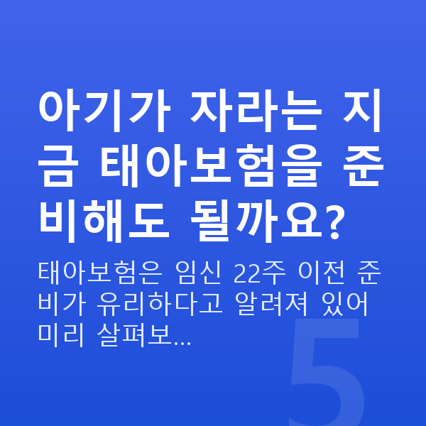 임신 11주차 태아 크기 아기가 자라는 지금 태아보험을 준비해도 될까요?