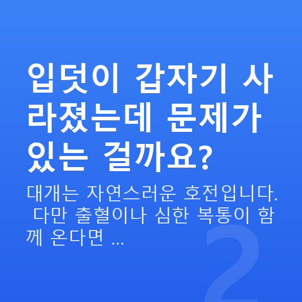 임신 12주차 증상 입덧이 갑자기 사라졌는데 문제가 있는 걸까요?