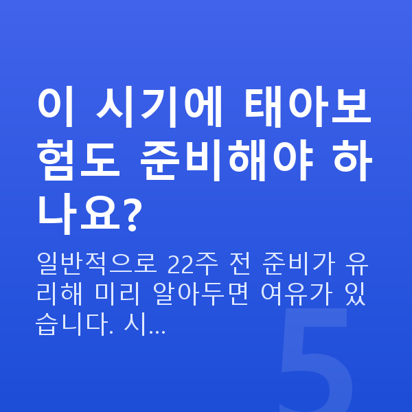 임신 13주차 배통증 이 시기에 태아보험도 준비해야 하나요?