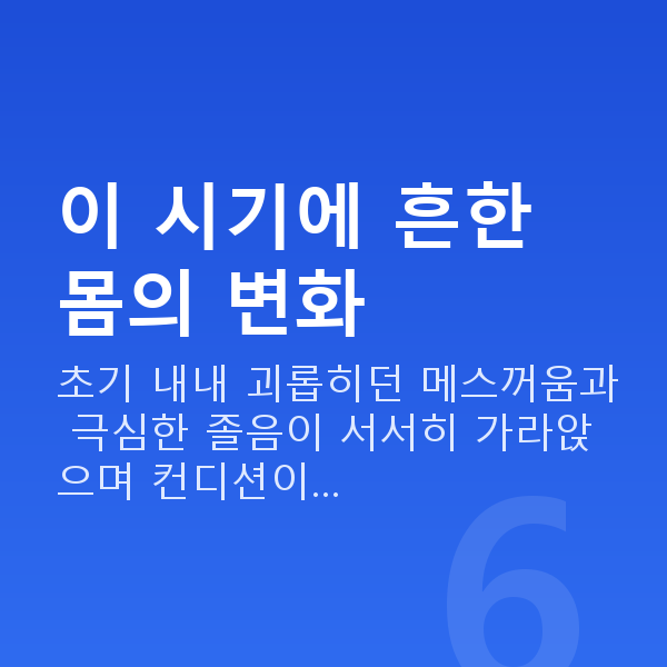 임신 13주차 증상 이 시기에 흔한 몸의 변화