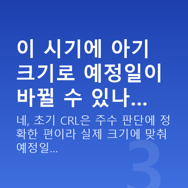 임신 13주차 태아 크기 이 시기에 아기 크기로 예정일이 바뀔 수 있나…