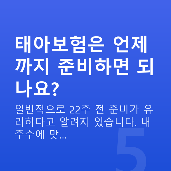 임신 13주차 태아 크기 태아보험은 언제까지 준비하면 되나요?