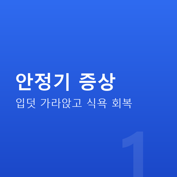임신 16주차 안정기 증상