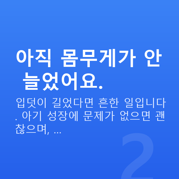 임신 17주차 몸무게 아직 몸무게가 안 늘었어요.