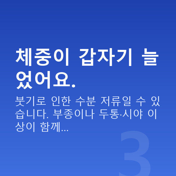 임신 17주차 몸무게 체중이 갑자기 늘었어요.