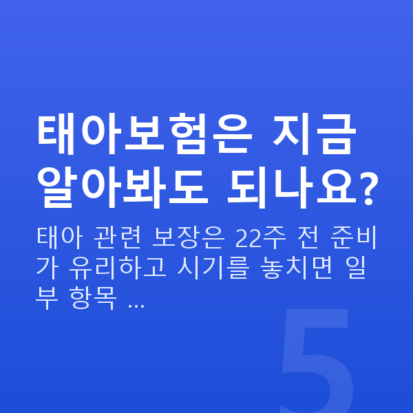 임신 17주차 몸무게 태아보험은 지금 알아봐도 되나요?