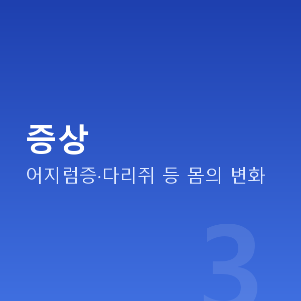 임신 18주차 증상