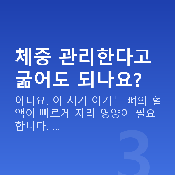 임신 18주차 몸무게 체중 관리한다고 굶어도 되나요?