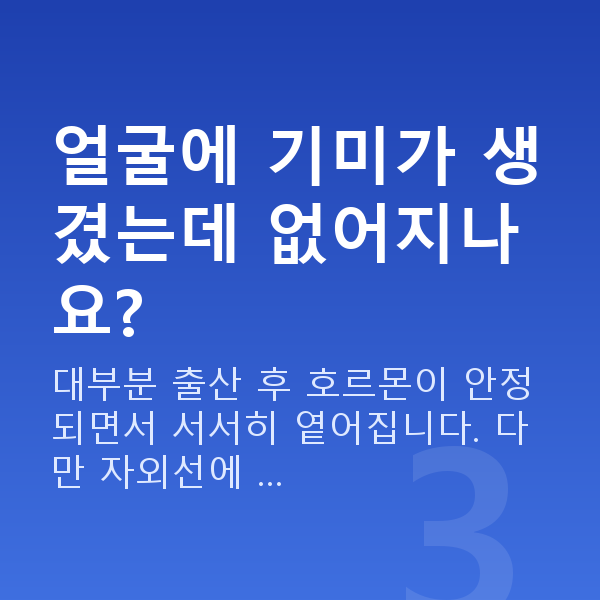 임신 18주차 증상 얼굴에 기미가 생겼는데 없어지나요?
