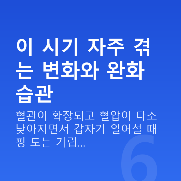 임신 18주차 증상 이 시기 자주 겪는 변화와 완화 습관