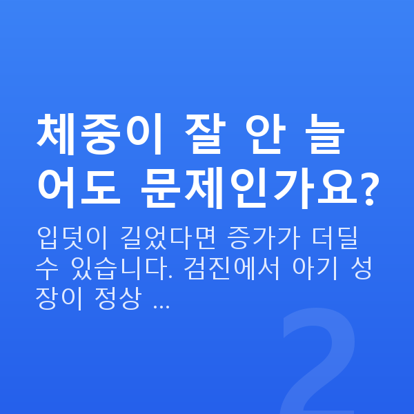 임신 19주차 몸무게 체중이 잘 안 늘어도 문제인가요?