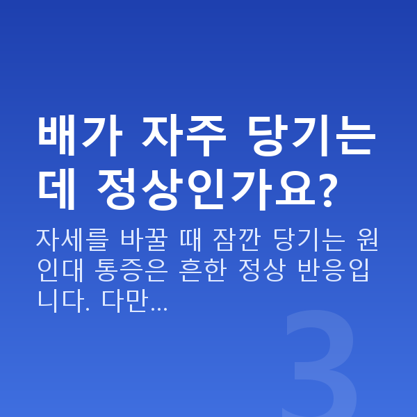 임신 19주차 배 크기 배가 자주 당기는데 정상인가요?