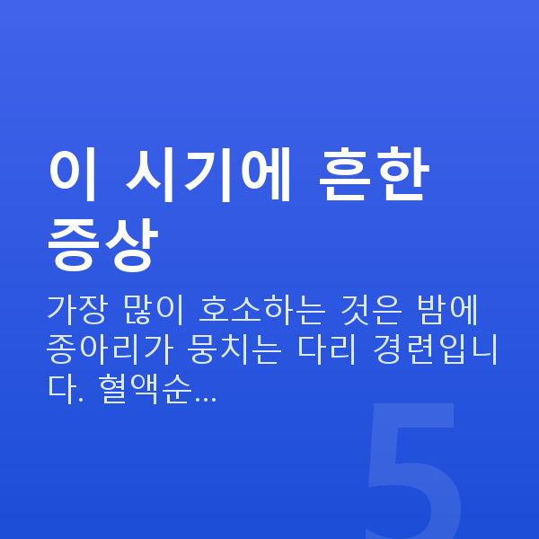 임신 21주차 증상 이 시기에 흔한 증상