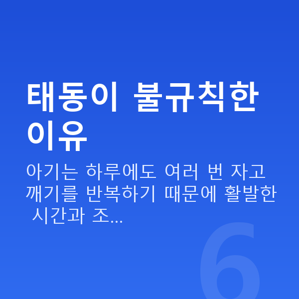 임신 21주차 태동 태동이 불규칙한 이유