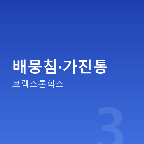 임신 22주차 배뭉침·가진통