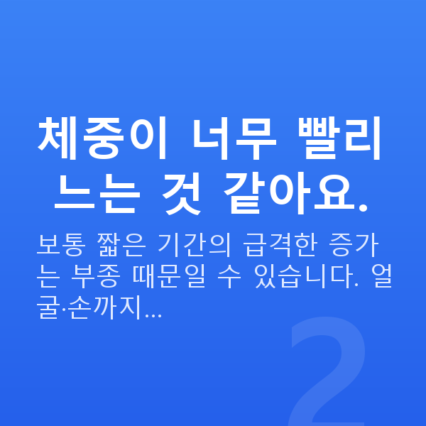 임신 22주차 몸무게 체중이 너무 빨리 느는 것 같아요.