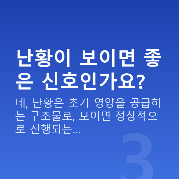 임신 5주차 아기집 난황이 보이면 좋은 신호인가요?