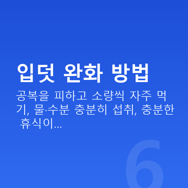 임신 5주차 입덧 입덧 완화 방법