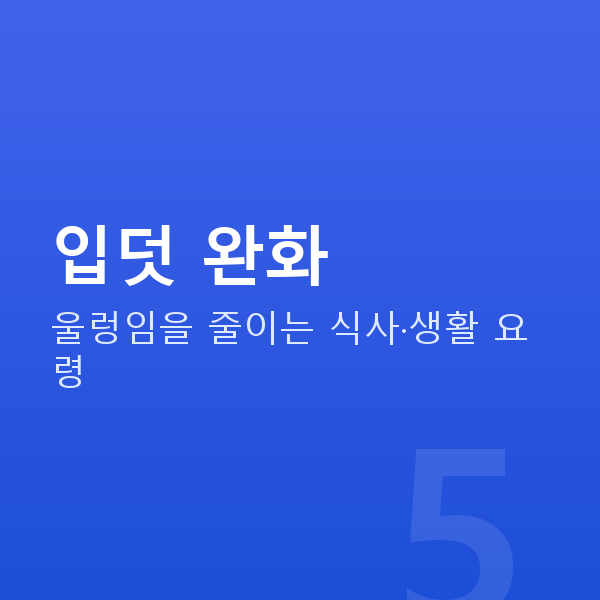 임신 6주차 입덧 완화
