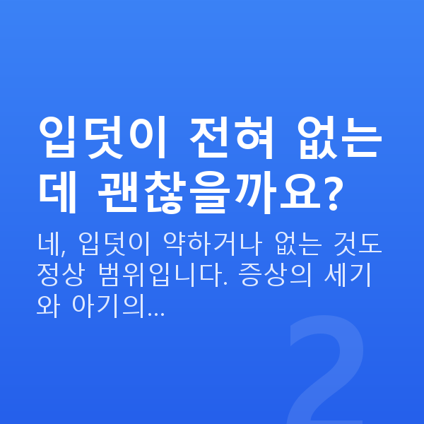 임신 6주차 입덧 입덧이 전혀 없는데 괜찮을까요?
