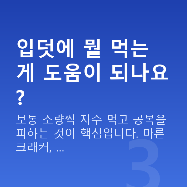임신 6주차 입덧 입덧에 뭘 먹는 게 도움이 되나요?