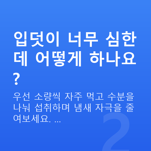 임신 6주차 증상 입덧이 너무 심한데 어떻게 하나요?